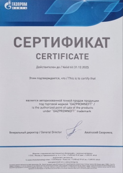 Сертификат Gazprom